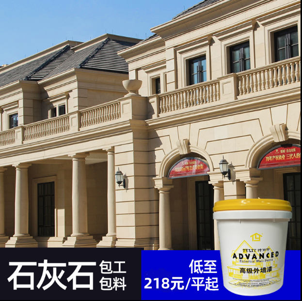特丽宇石灰石仿大理石涂料