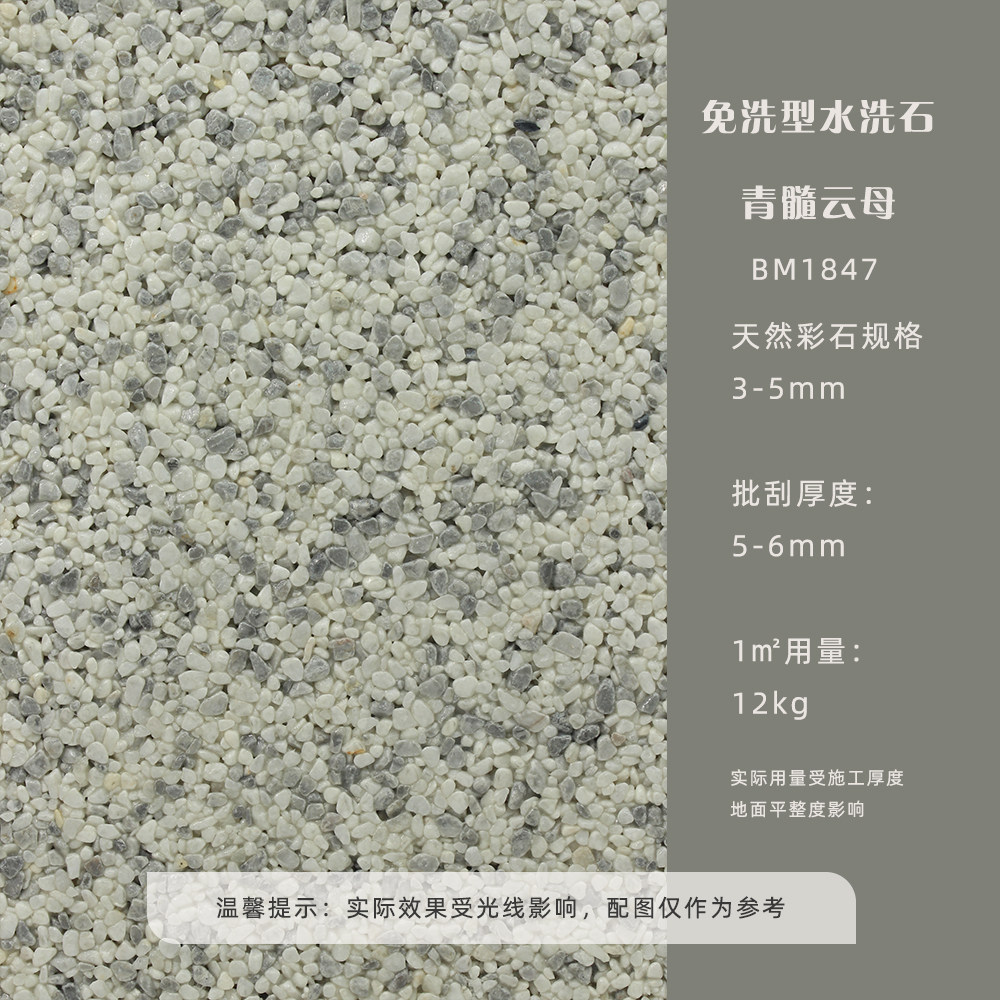 免洗水洗石胶黏石树脂水洗石