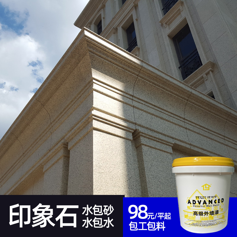 特丽宇水包水水包砂外墙喷漆