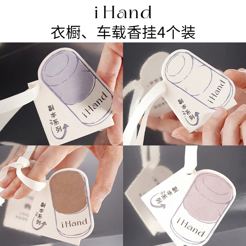 iHand衣橱车载香挂4片