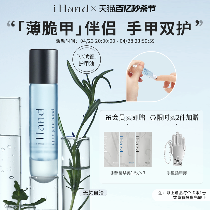 ihand指尖精华油坚韧薄甲护甲油