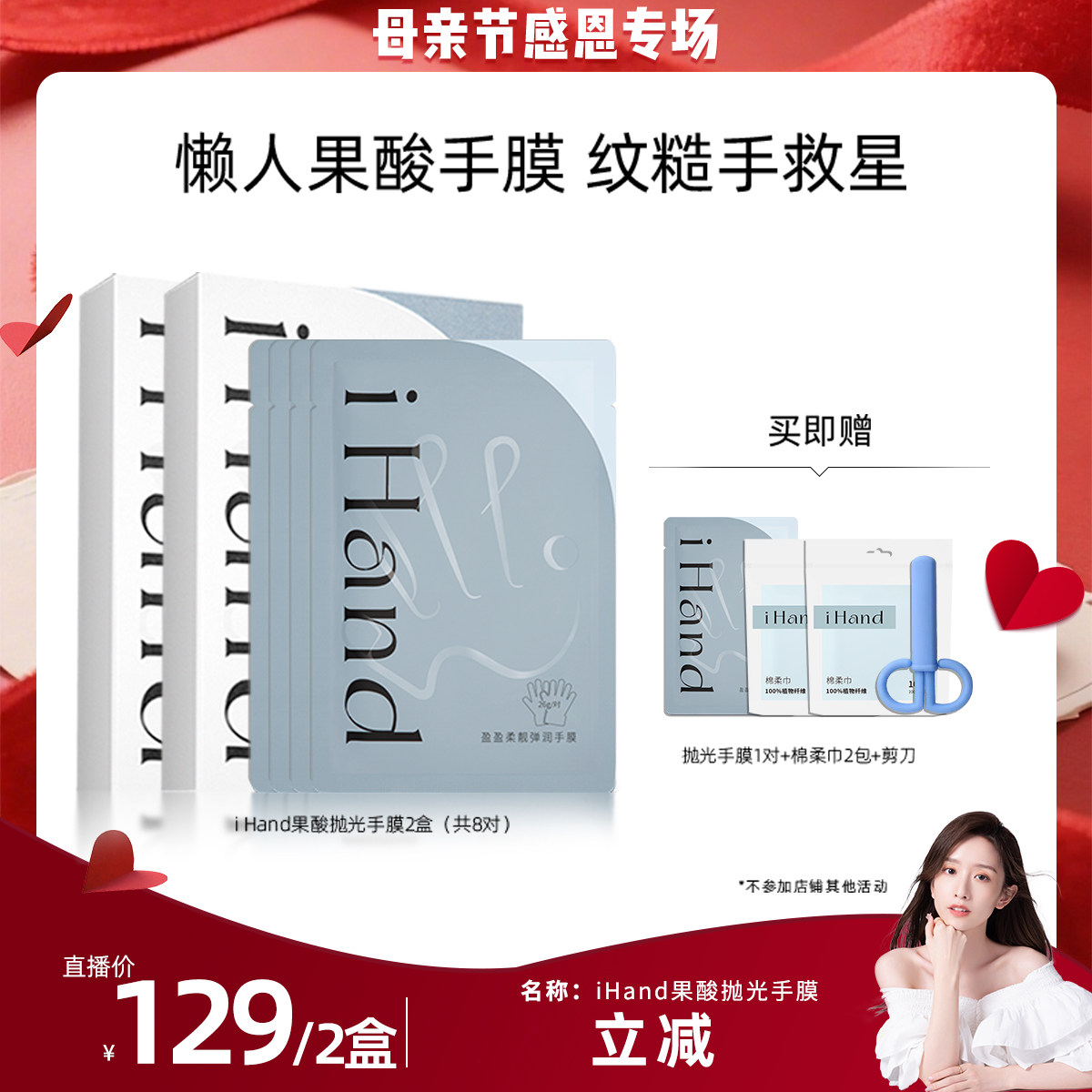 【晁然推荐】iHand果酸抛光手膜提亮细嫩双手改善粗糙手部护理Y