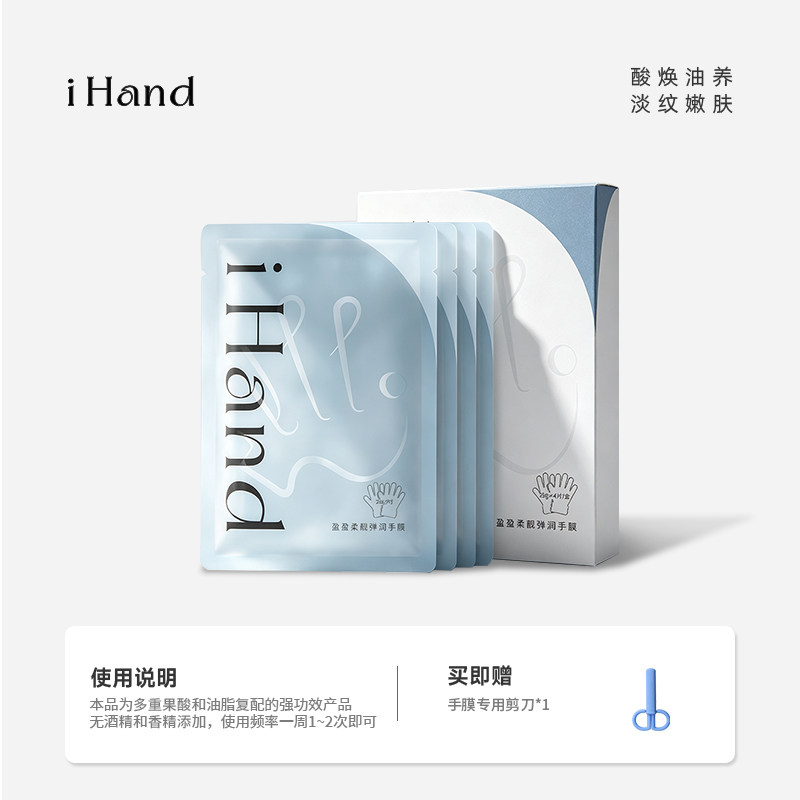 ihand果酸抛光手膜手套女补水保湿去死皮老茧淡化手纹手部护理