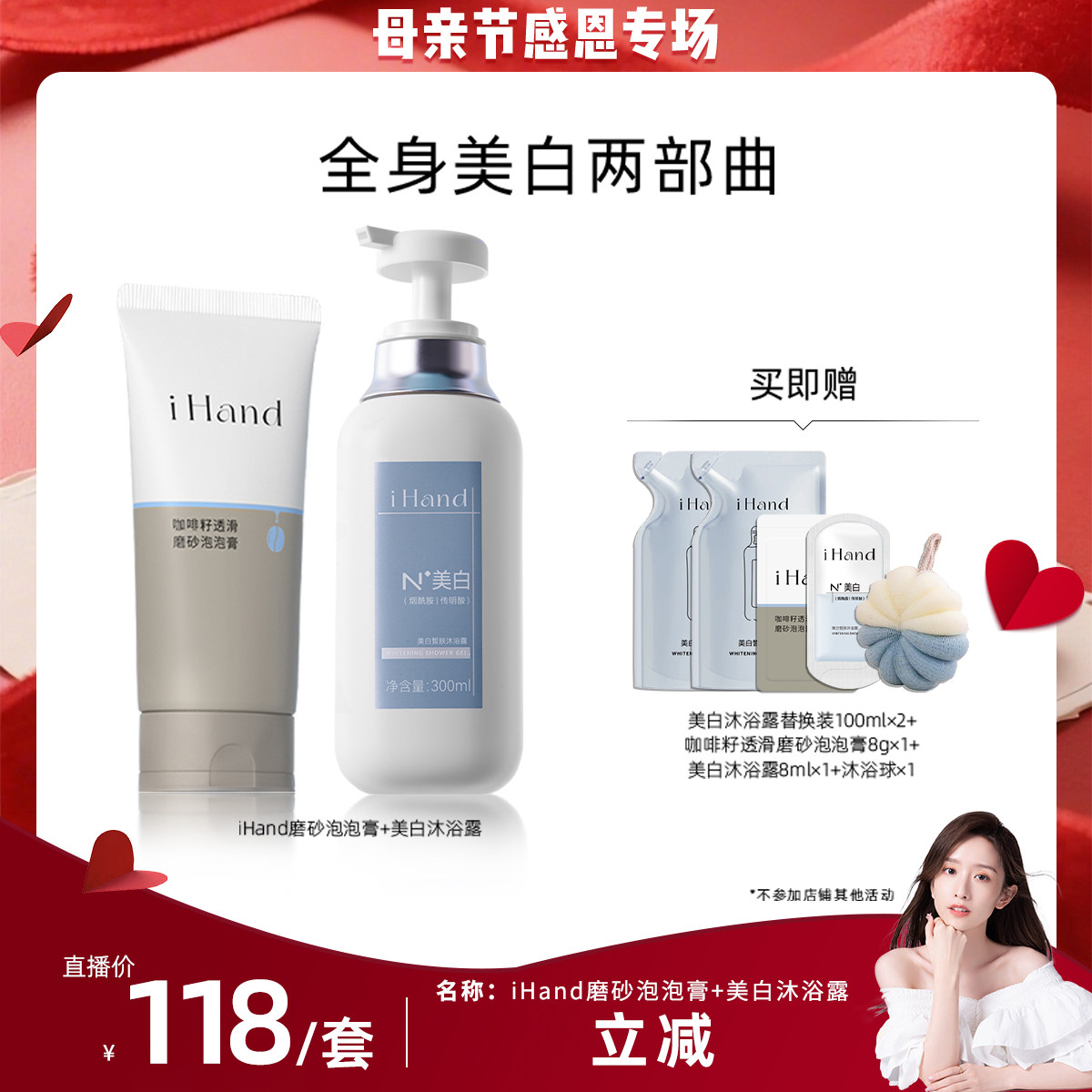 【晁然推荐】ihand美白沐浴露磨砂泡泡膏组合全身美白身体清洁Y