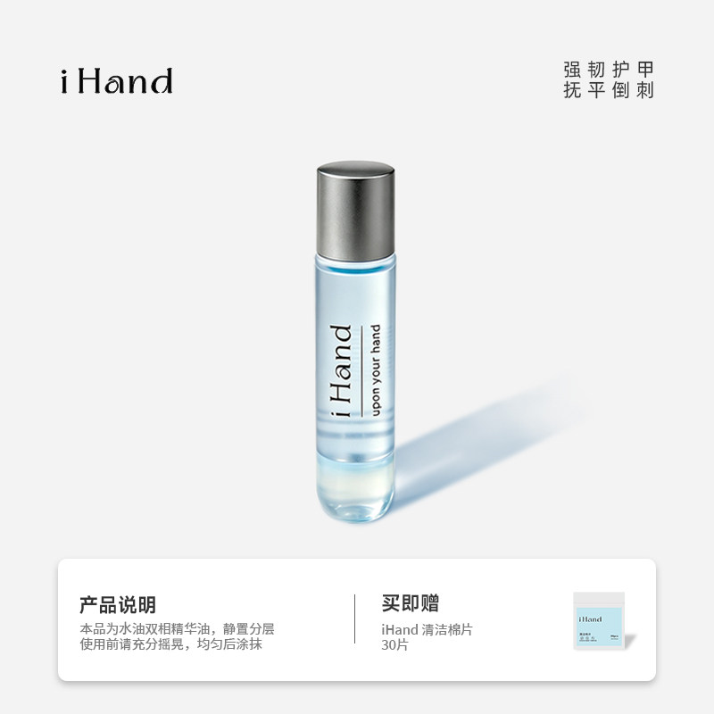 ihand护甲油指缘油养指甲营养液防倒刺手部护理滋润保湿