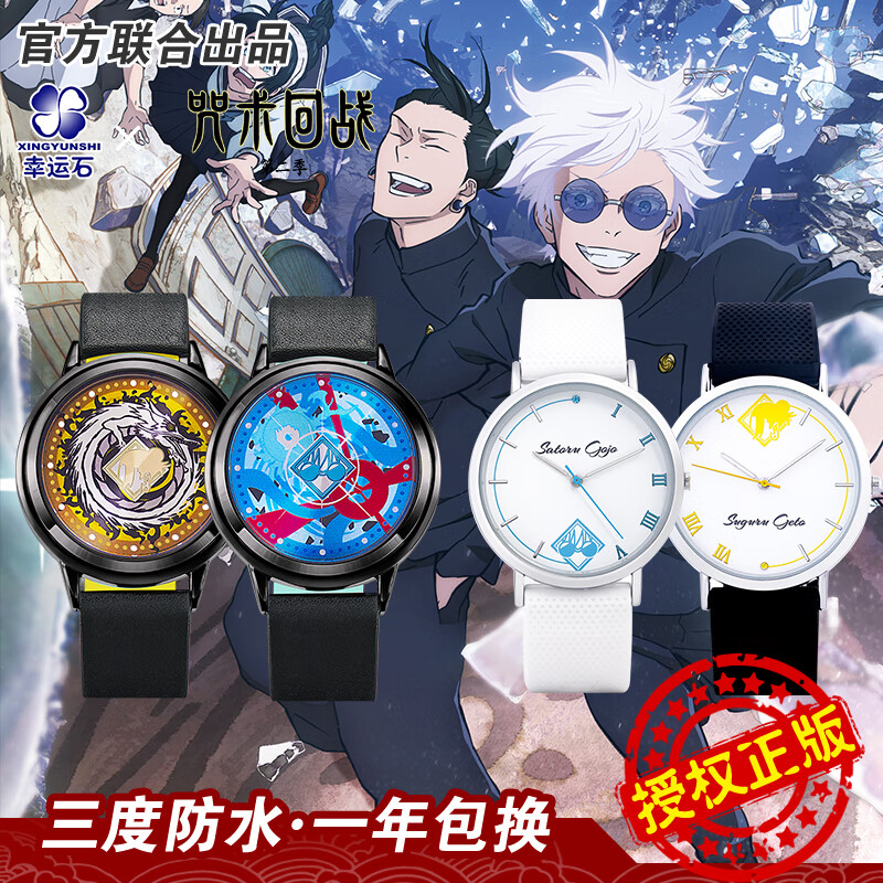 官方正版咒术回战手表夏油五条悟