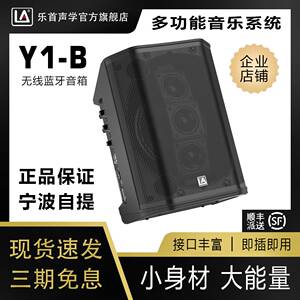 乐首声学LA AUDIO非智能蓝牙音箱Y1 B精品移动便携式户外音响