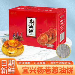 无锡特产正宗宜兴杨巷葱油饼礼盒装传统零食糕点团购送礼中秋礼品