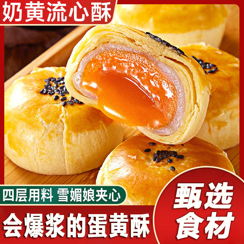 比比赞奶黄芝士流心酥蛋黄酥