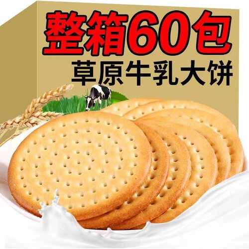 奶香浓郁草原鲜乳大饼整箱老式