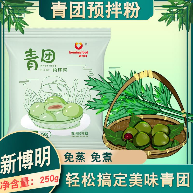 免蒸煮青团预拌粉250g手工自制清明青团糯米粉食用艾草青团粉家用图片