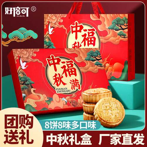 礼盒装月饼【八饼八味】2026中秋