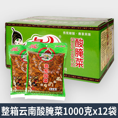云南酸腌菜1000gX12袋老坛酸菜鱼