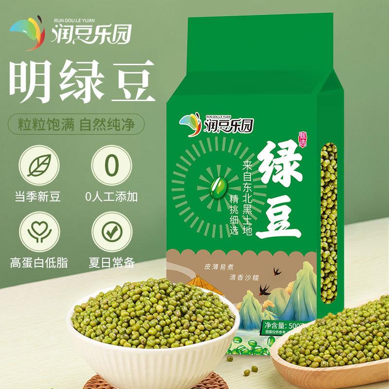 东北明绿豆500g易煮熬汤冰镇绿豆汤用五谷杂粮一斤装真空锁鲜