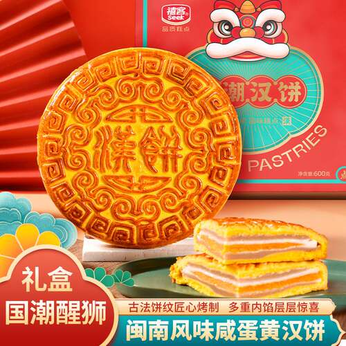 禧客汉饼闽南大月饼老字号芋泥