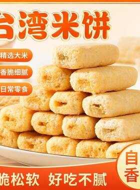 一大箱120包膨化台湾米饼整箱米果卷大米海苔饼干休闲零食小吃