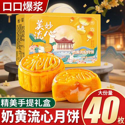 中秋月饼奶黄流心高档礼盒装送礼