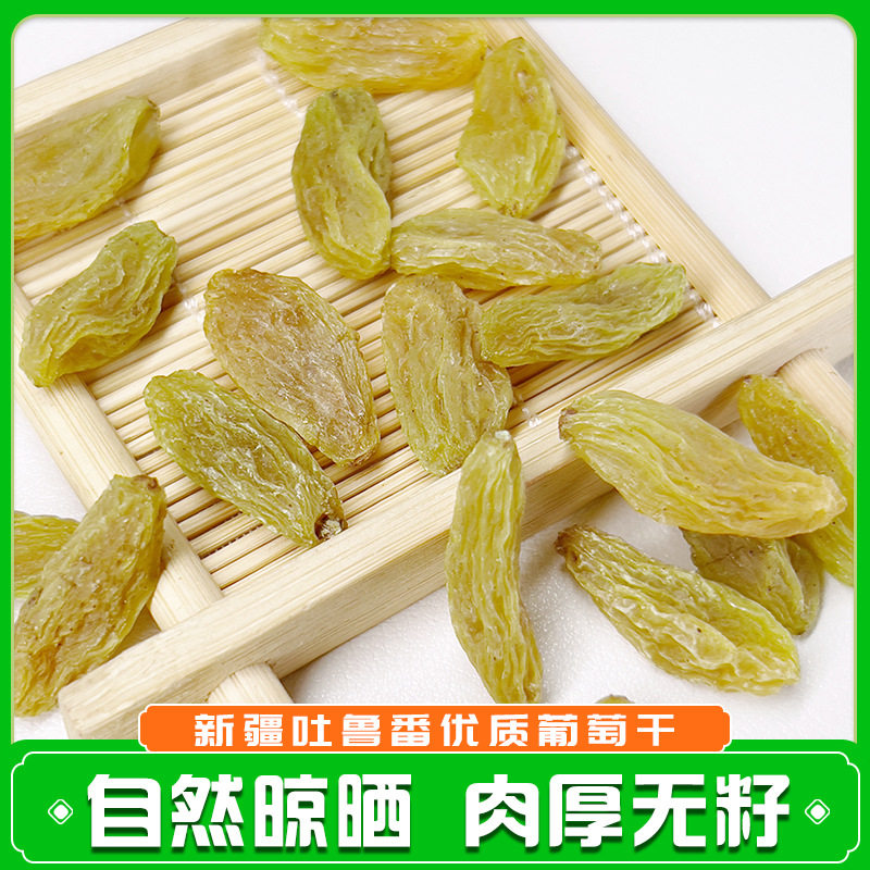 新疆特产葡萄干绿宝石大颗粒烘焙原料树上黄无核白葡萄干