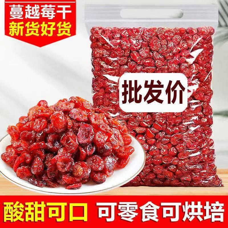 蔓越莓干500g 烘培原材料蜜饯 即食干果新货新疆特产零食包邮