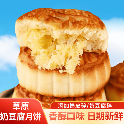 奶皮子月饼即食糕点奶豆腐夹心