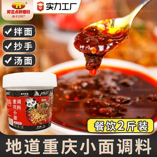 重庆好媳妇调料生产源头工厂面条