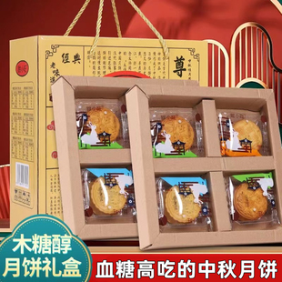 糖尿人专用食品旗舰店木糖醇月饼礼盒中秋佳节送礼血糖高控糖食品