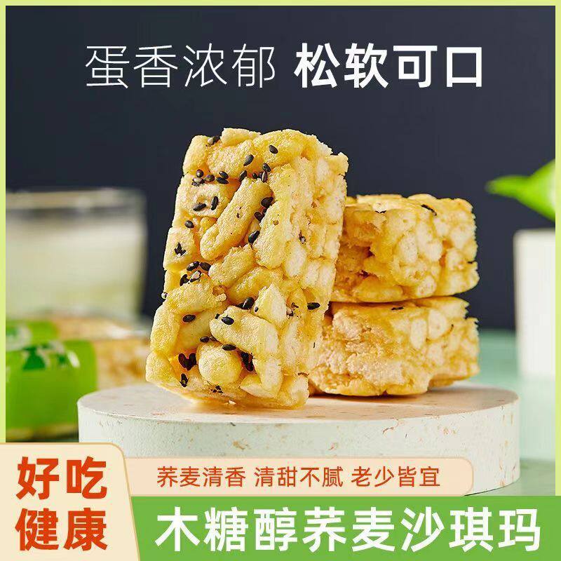木糖醇荞麦沙琪玛无蔗糖早餐代餐零食传统糕点圣诞节无糖零食