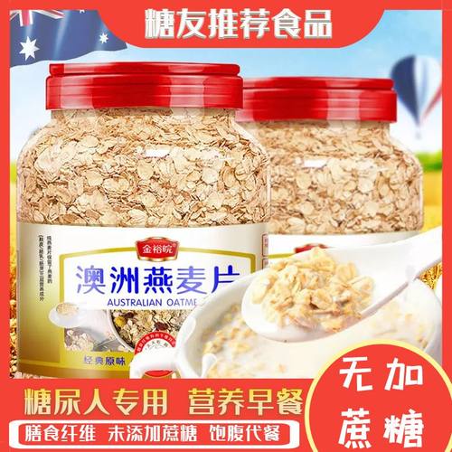 糖尿病麦片无糖精燕麦片糖尿人专用糖尿病患者零食品早餐代餐专用