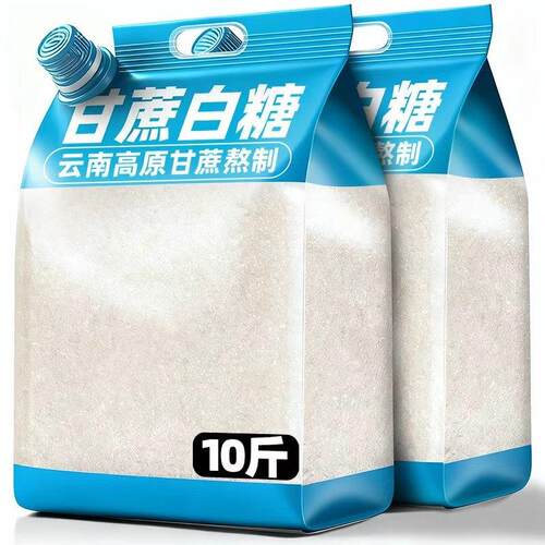 10斤云南食用白砂糖甘蔗白糖咖啡烹饪烘焙食糖大袋装商用