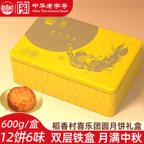 稻香村月饼喜乐团圆600g铁盒玫瑰