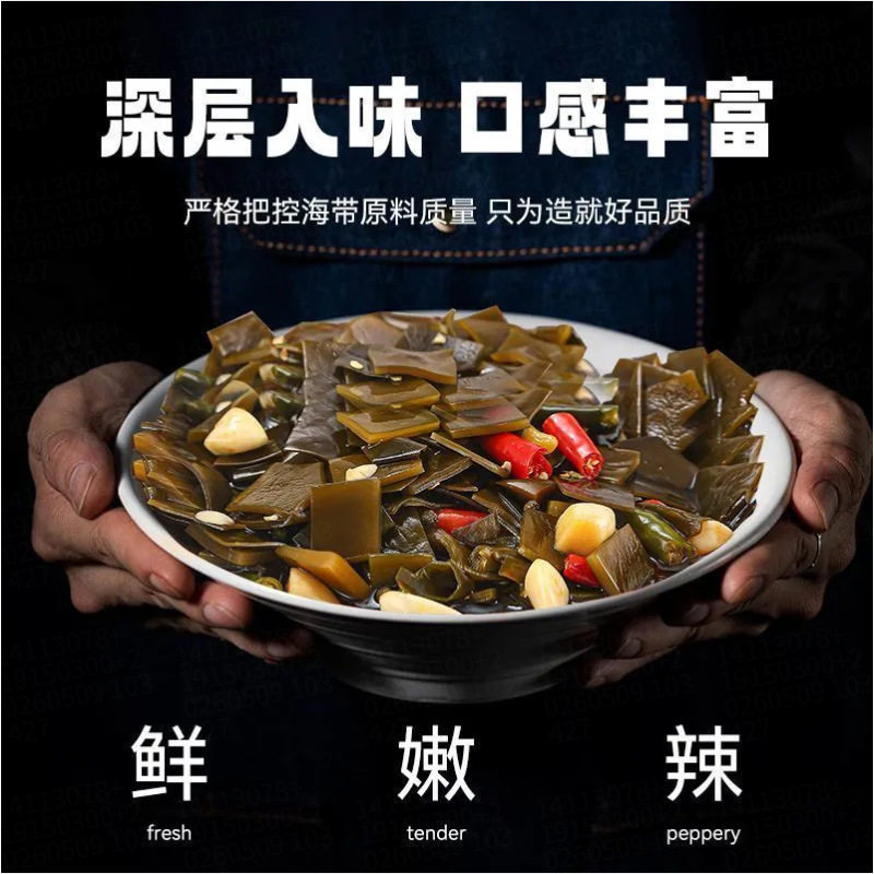 海带开袋即食香辣海带片海带丝酸辣海带片零食风味小吃海带