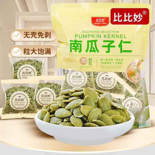 南瓜子仁厂家批发原味炒熟盐焗