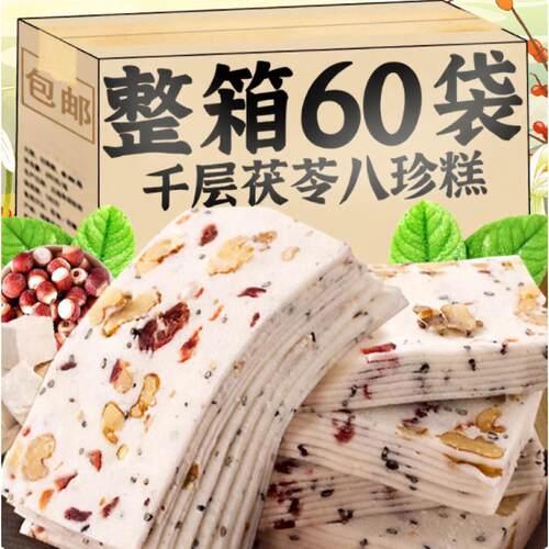 千层茯苓八珍糕山药芡实云片糕
