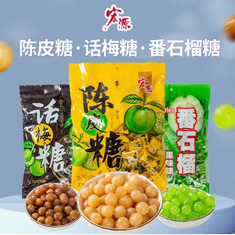 宏源陈皮糖355g话梅糖番石榴糖糖果水果糖办公零食小吃水果硬糖