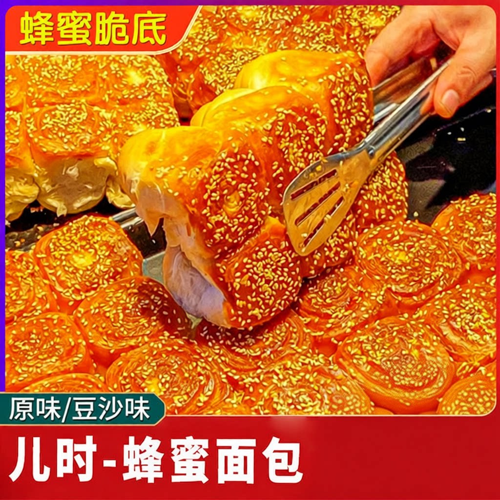 蜂蜜脆底小面包韩国馒头老式豆沙夹心蛋糕早餐糕点手撕面包健康