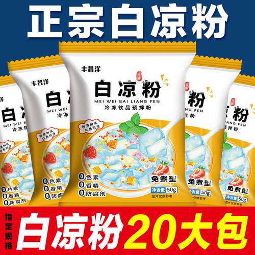 网红白凉粉50g/包家用diy简单