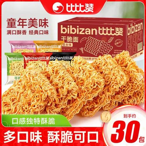比比赞蟹黄味干脆面干吃方便面儿时怀旧小零食网红休闲食品整箱批