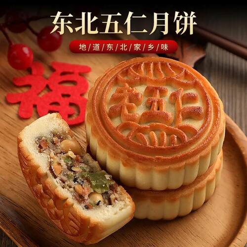 正宗东北老式五仁月饼传统青红丝