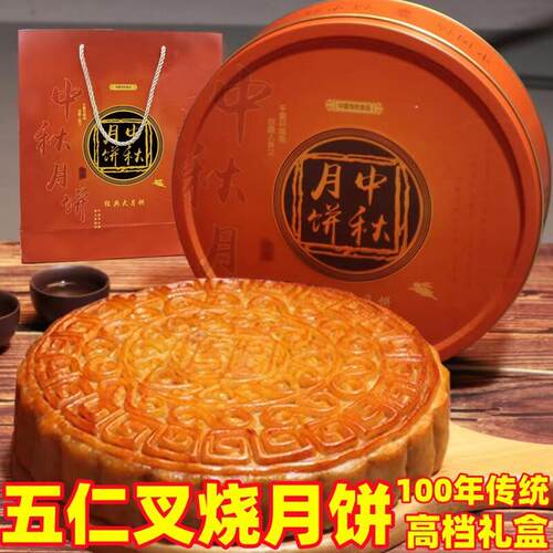 正宗广式五仁叉烧大月饼蛋黄莲蓉金腿手工中秋送礼盒装厂家