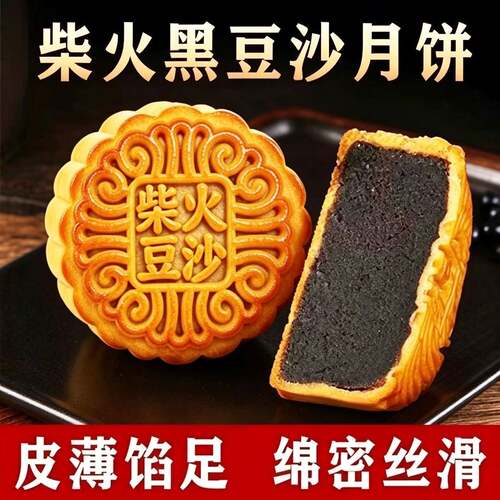 60g柴火黑豆沙月饼广式传统中秋