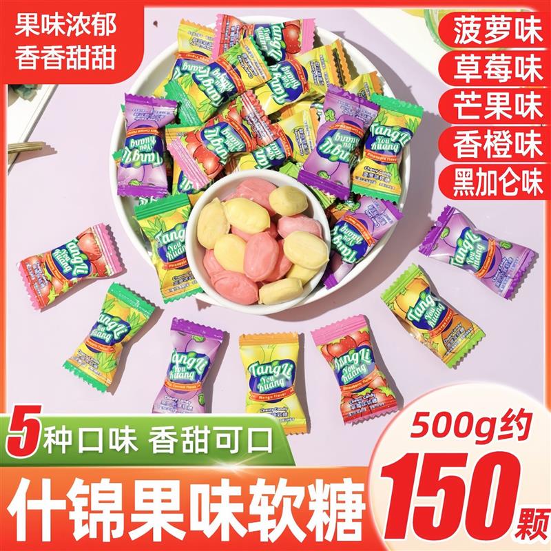 水果软糖马来西亚风味果汁糖独立小包装散装零食年货结婚喜糖