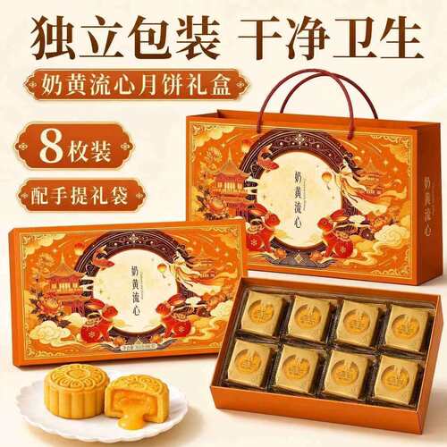 流心奶黄月饼礼盒装黄中秋广式
