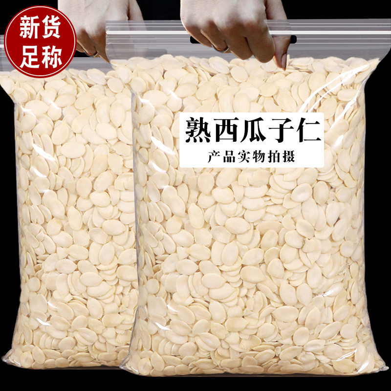 无壳西瓜子仁500g大片雪白仁原味西瓜籽散装坚果烘焙五仁原料
