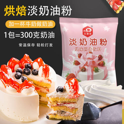奶油粉动物性淡奶油预拌粉家用