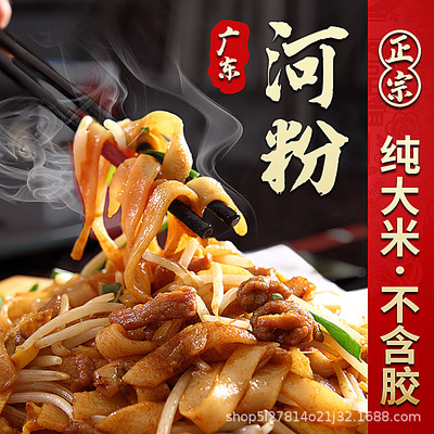 广东河粉整箱装方便速食湿宽干