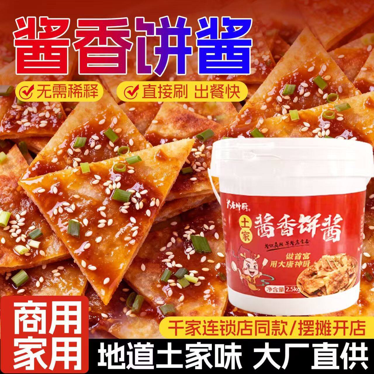 酱香饼酱土家酱香饼酱料千层饼手抓饼酱商用技术配方家用香辣
