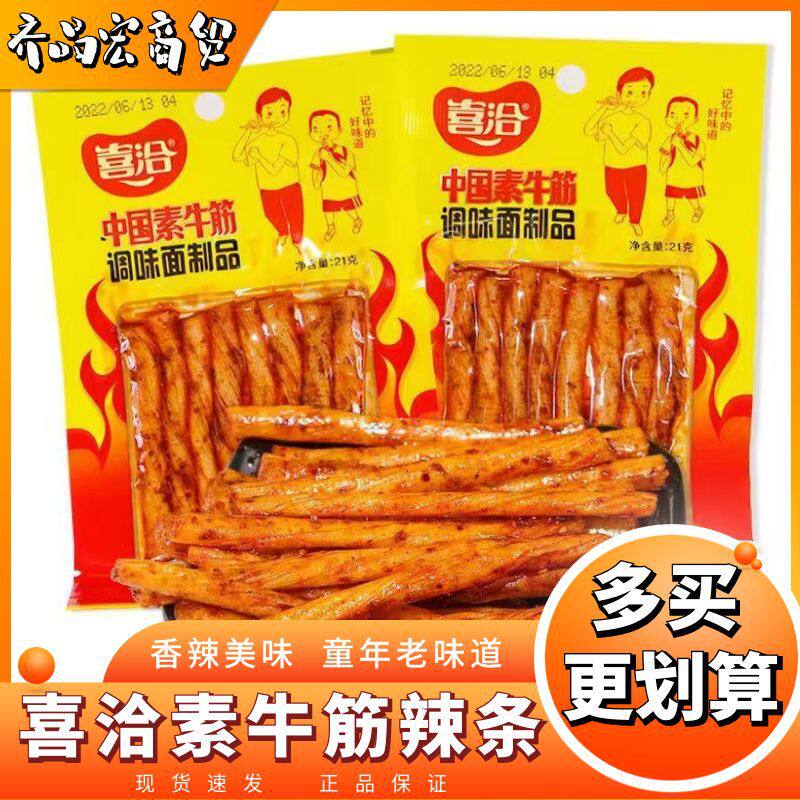 喜洽中国素牛筋辣条辣片烤面筋麻辣味素食怀旧零食追剧小吃