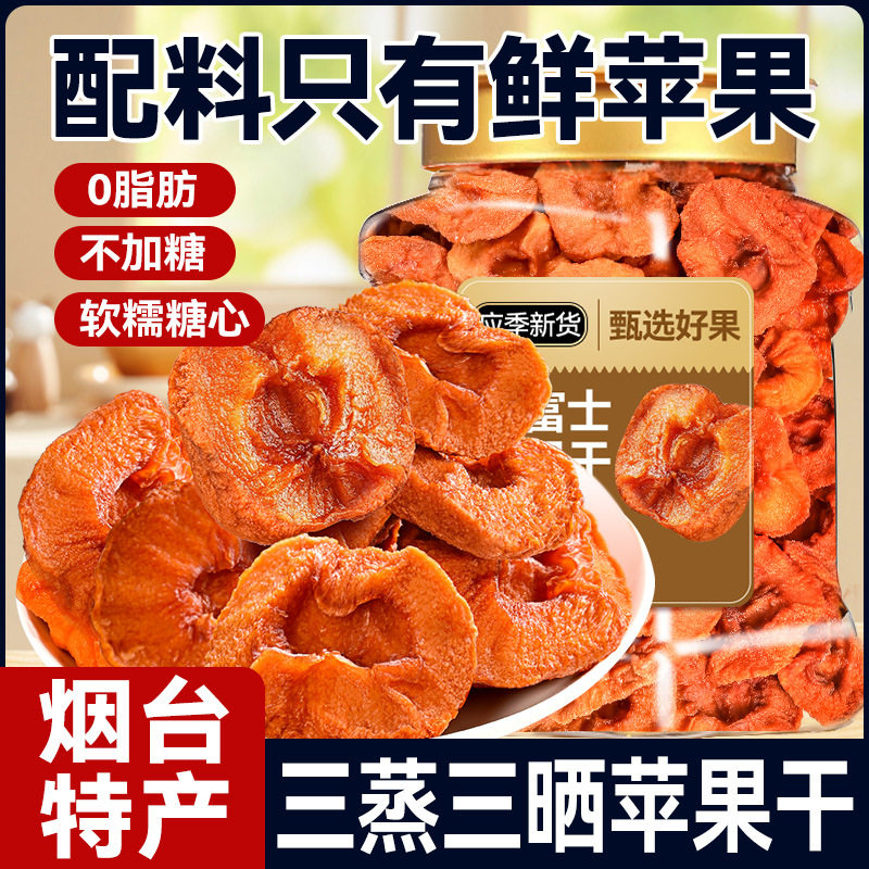 苹果干即食台原味无添加糖果干农家特产果脯蜜饯小零食