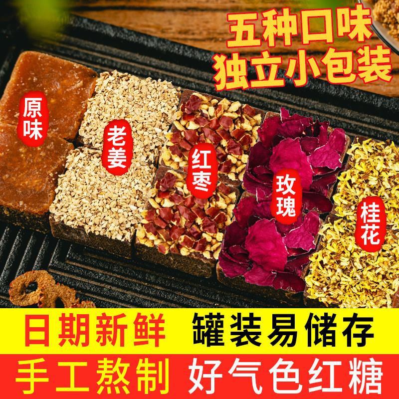 云南土法手工甘蔗原汁红糖独立包装黑糖块蔗糖玫瑰红枣红糖姜茶