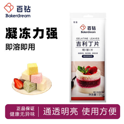 百钻吉利丁片家用自制宝宝奶酪棒